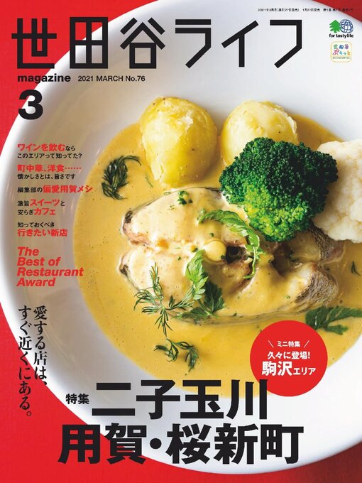 Title details for 世田谷ライフmagazine by Stereo Sound Publishing Inc. - Available